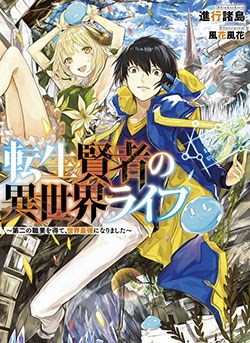 Tensei Kenja No Isekai Raifu ~ Daini No Shokugyo Wo Ete, Sekai Saikyou Ni Narimashita~-thumb Smanga