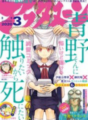 aono-kun-ni-sawaritai-kara-shinitai-2