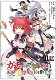 gacha-wo-mawashite-nakama-wo-fuyasu-saikyou-no-bishoujo-gundan-wo-tsukuriagero
