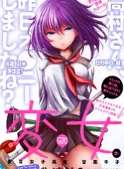 henjo-hen-na-joshi-kousei-amaguri-chiko-3