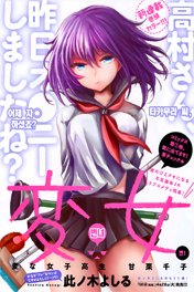 henjo-hen-na-joshi-kousei-amaguri-chiko-3