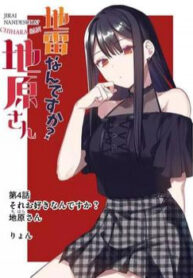 jirai-nandesuka-chihara-san-1