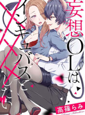 mousou-ol-wa-incubus-to-xxx-shitai-2