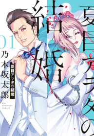 dam-cuoi-cua-natsume-arata