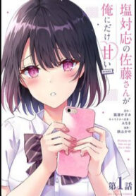 shiotaiou-no-sato-san-ga-ore-ni-dake-amai-1