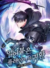su-tro-lai-cua-nguoi-choi-bi-dong-bang-1