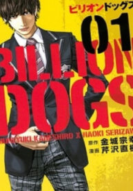 billion-dogs-1