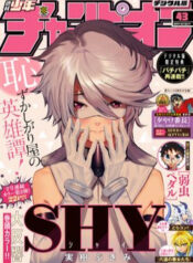 shy-4