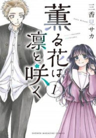 the-fragrant-flower-blooms-with-dignity-kaoru-hana-wa-rin-to-saku